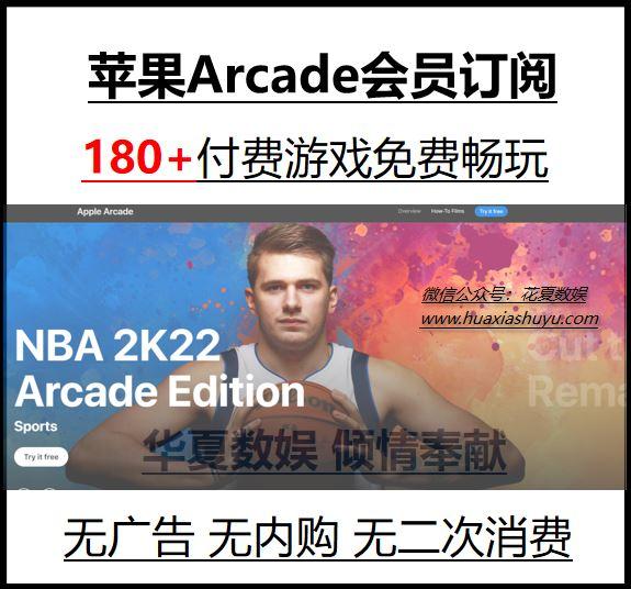 Ios账号分享 Arcade 苹果apple会员订阅 愿景很美 道阻且长 知乎