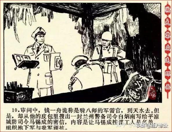 瀚大黎众解放兰州故事连环画特别代号董兆惠绘画