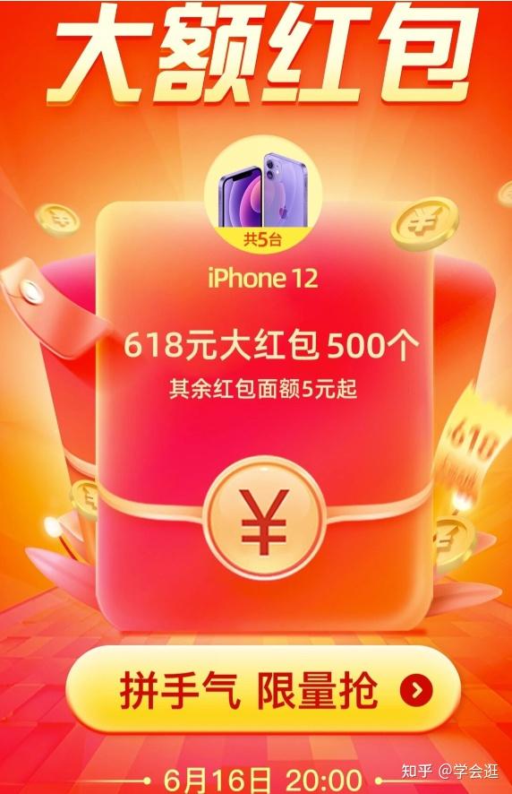 天貓618紅包省錢攻略0元搶iphone12