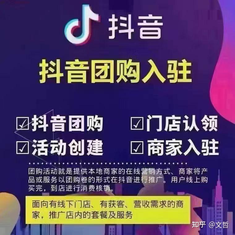 采耳店怎么开通抖音团购,养生馆开通抖音团购流程,抖音团购无法认领门店,抖音报白流程 - 知乎