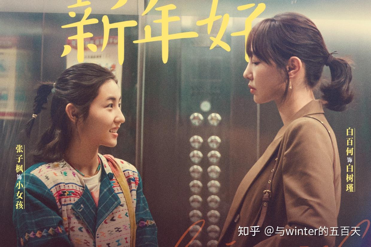 《亲爱的,新年好》,是寄给北漂的一封家书