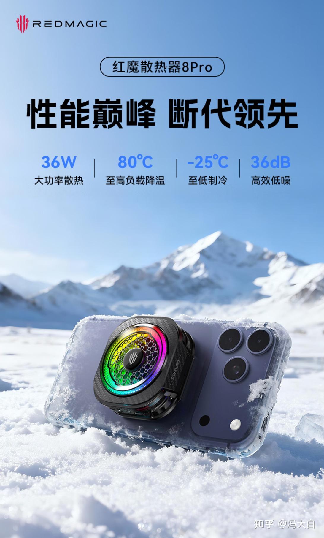 压榨iPhone 16 Pro Max极限!红魔散热器 8 Pro 到底有多猛?