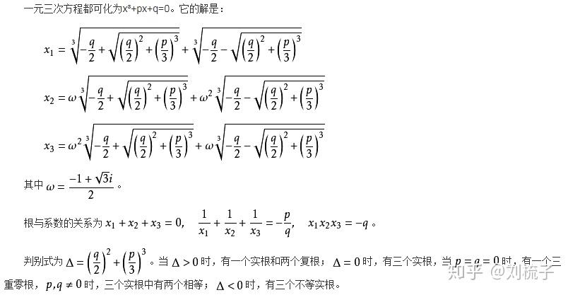 虚数i的前世今生 - 知乎