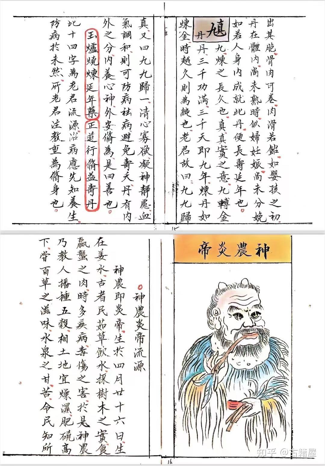 道医古籍《道医秘本》 - 知乎