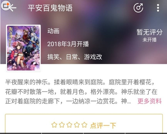 阴阳师平安百物语动漫 阴阳师平安物语国语 阴阳师动漫在线观看
