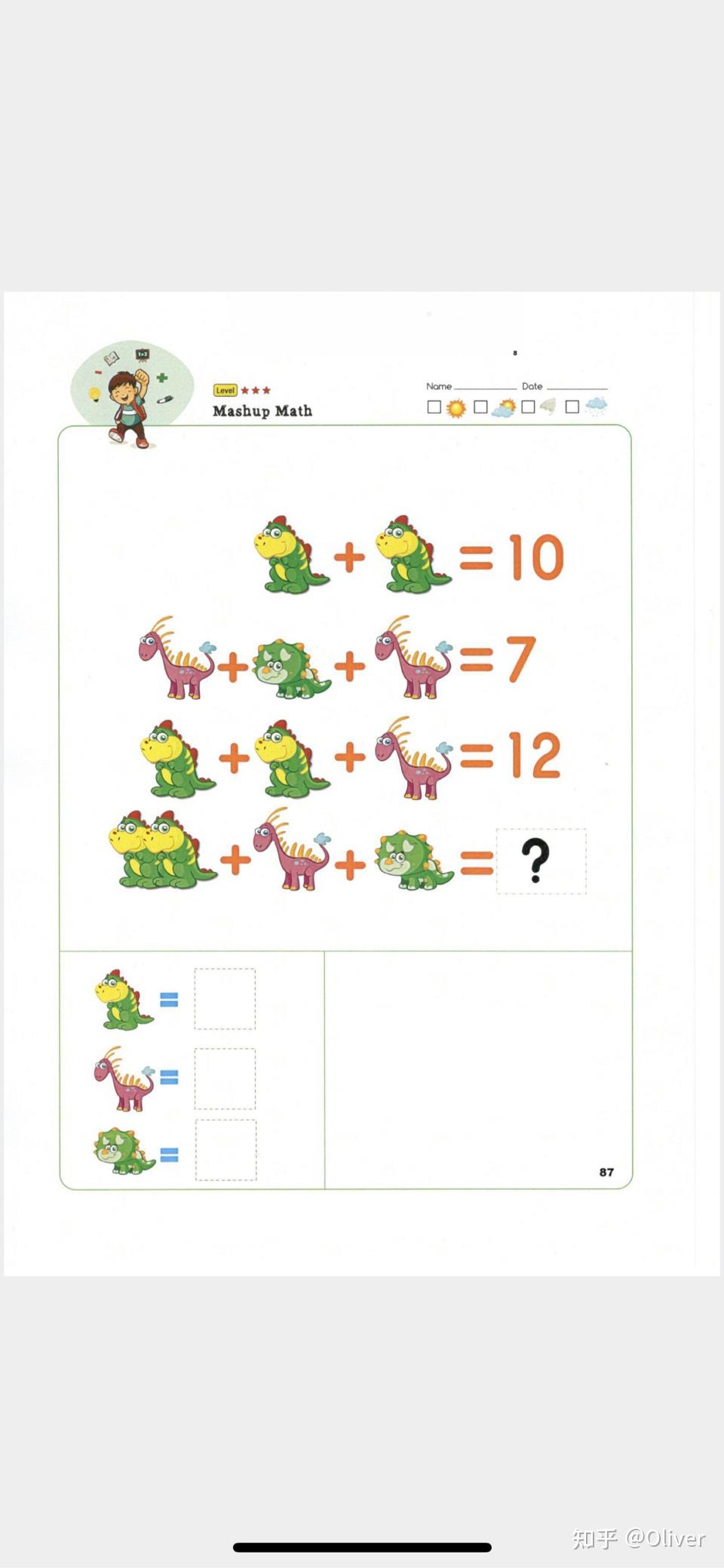 幼儿逻辑思维训练等量代换