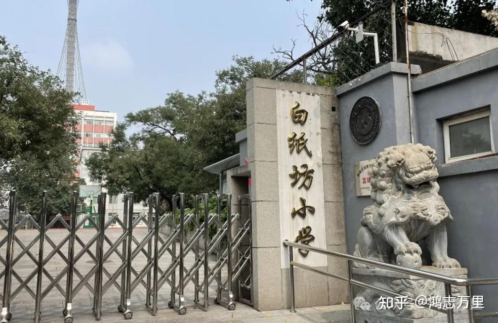 白纸坊小学 | 西城 · 陶白学区 · 80%对口直升十五中 · 学校介绍及