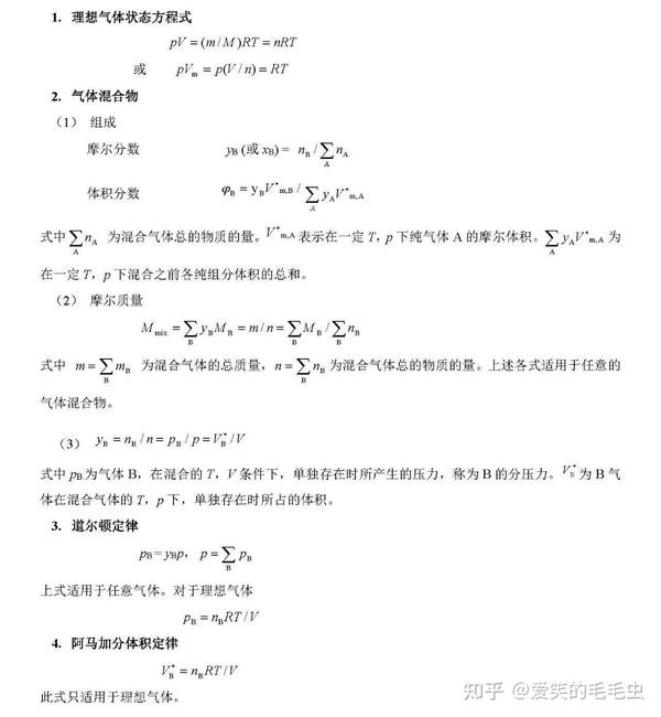 物理化学公式汇总 知乎