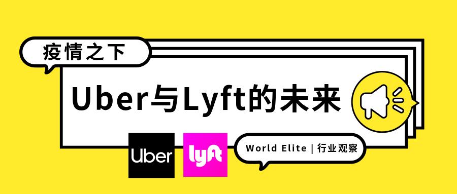 行业 疫情之下，Uber与Lyft的未来在何方- 知乎