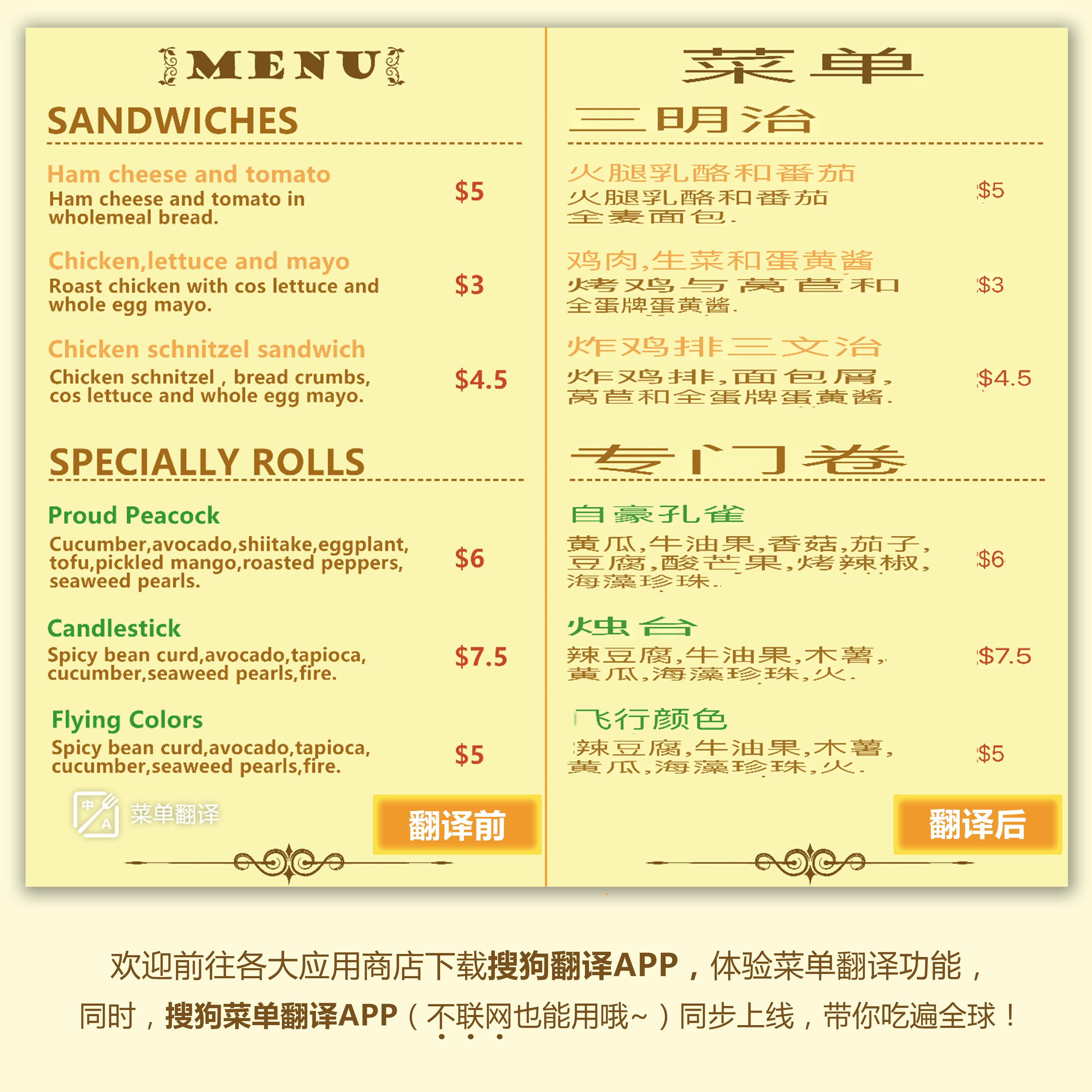 为什么很多餐厅的菜单在翻译英文时会使用