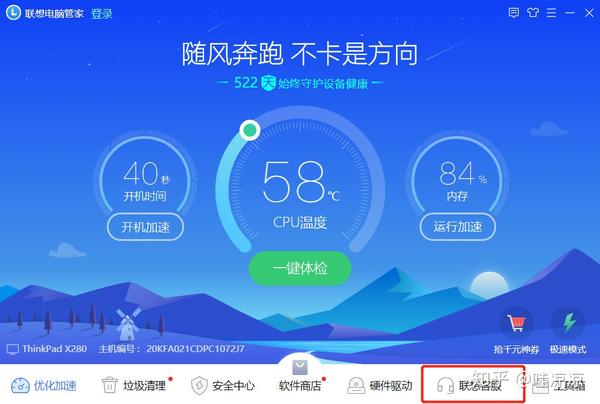 电脑管家win10蓝屏修复