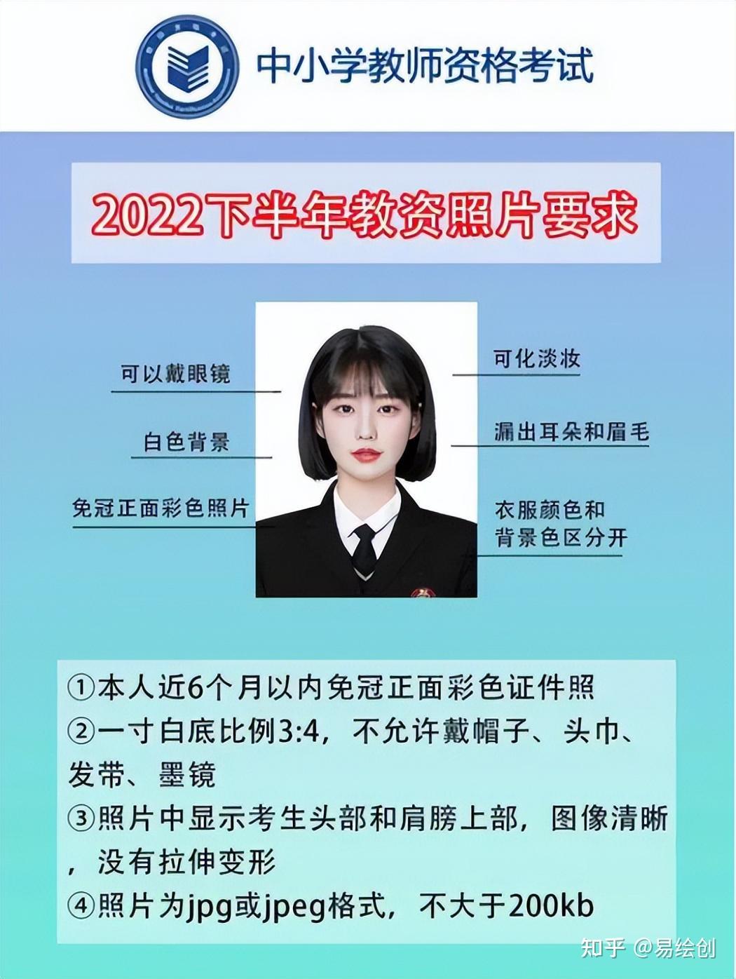2019年下半年北京市中小学教师资格考试笔试报名公告中的照片要求为例
