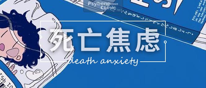 什么是死亡焦虑 v2-584c850746606a01ec8a9722a2fe17d4_1440w.jpg?source=172ae18b