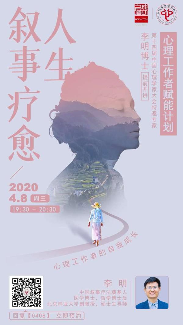 直播叙事疗愈人生心理工作者的自我成长