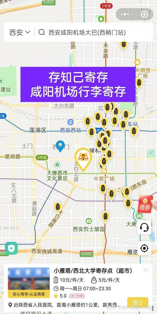 西安咸阳机场地图图片