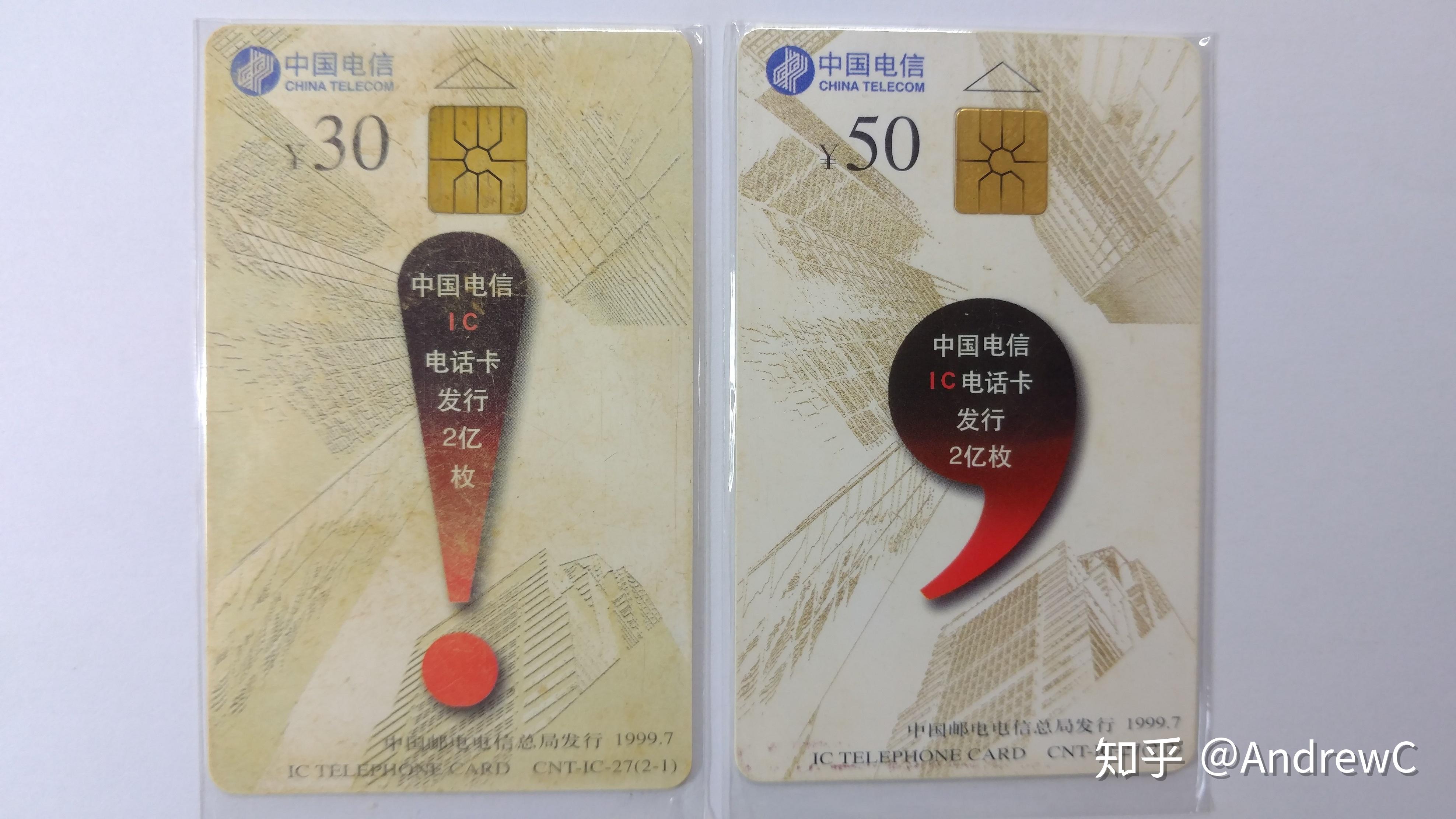 中国电信ic电话卡(上)