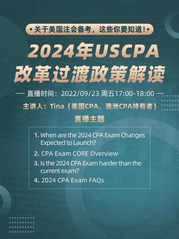 2024年USCPA/AICPA美国注册会计师改革过渡政策解读！ 知乎