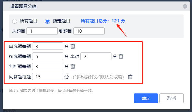 在线考试系统如何批量设置考题分数? - 知乎