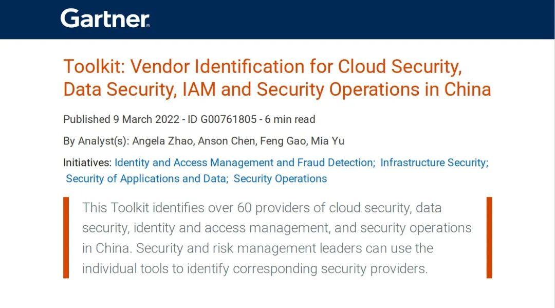 默安科技云安全领域实力获Gartner Toolkit推荐 知乎