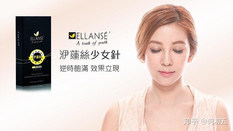 ellansé少女针一针还你少女肌