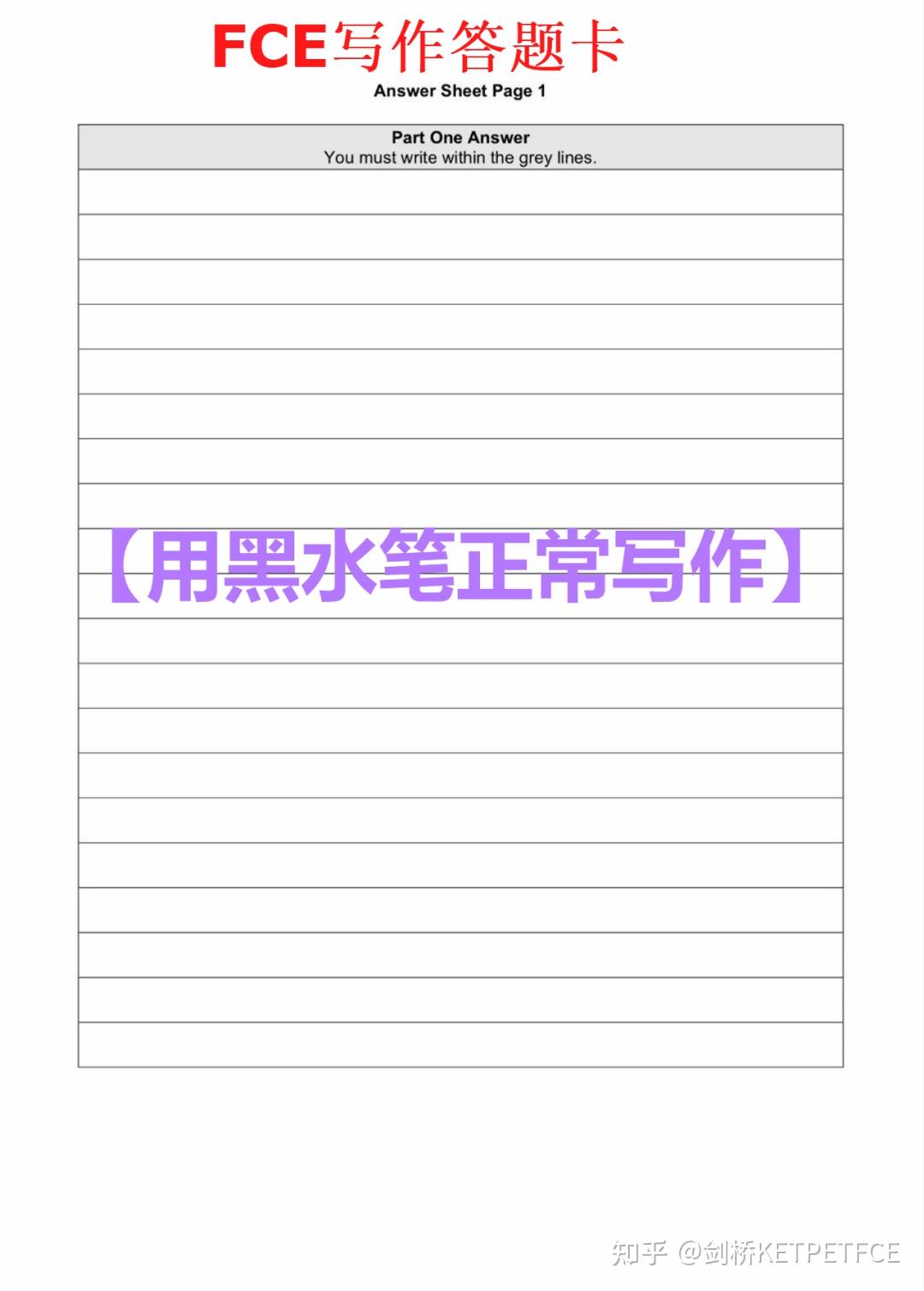 剑桥英语 B2 First（FCE）答题卡（下载及填涂建议） - 知乎