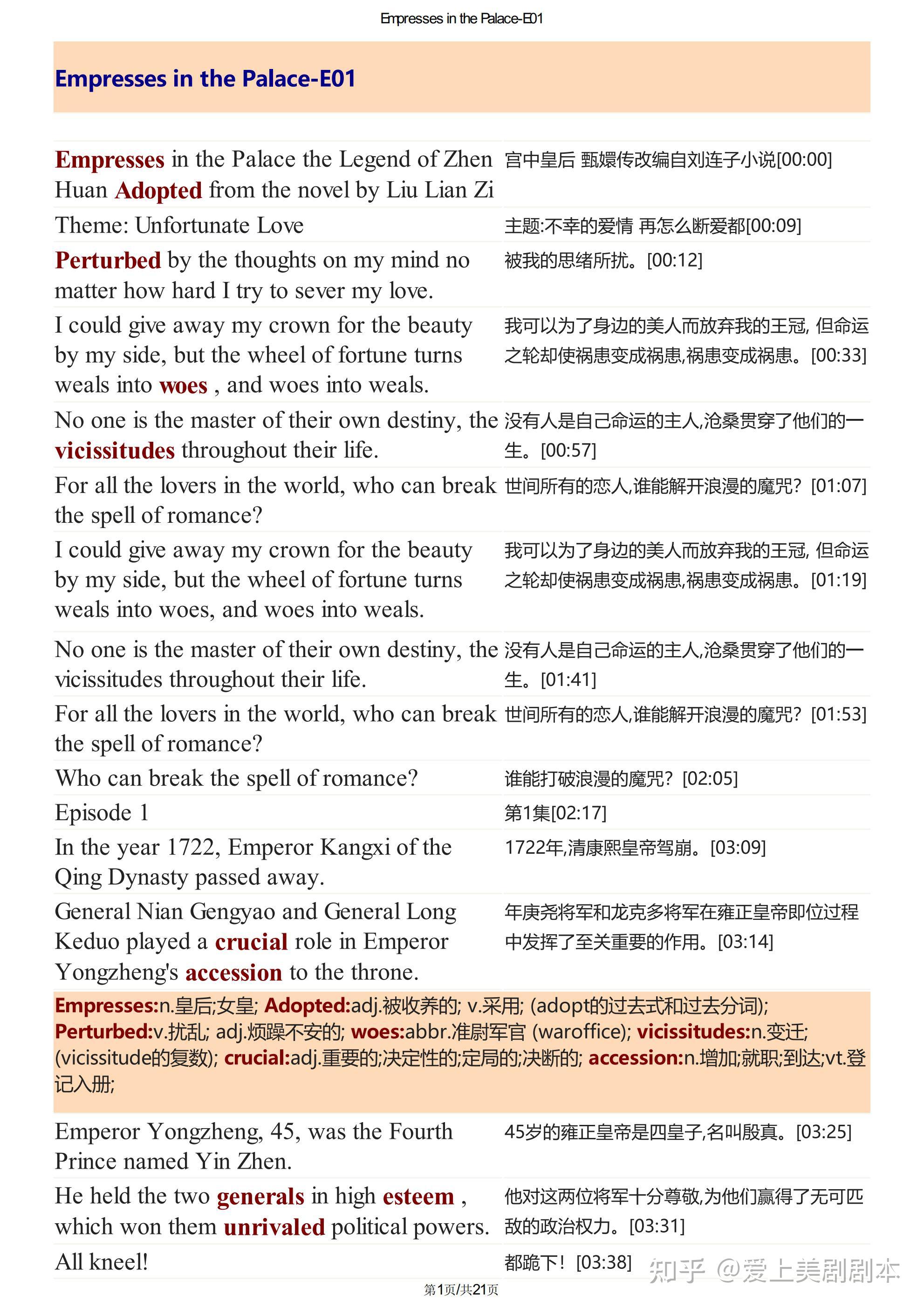 甄嬛传中英文双语剧本全76集pdf【精排版】 单词解析-甄嬛传英文台词