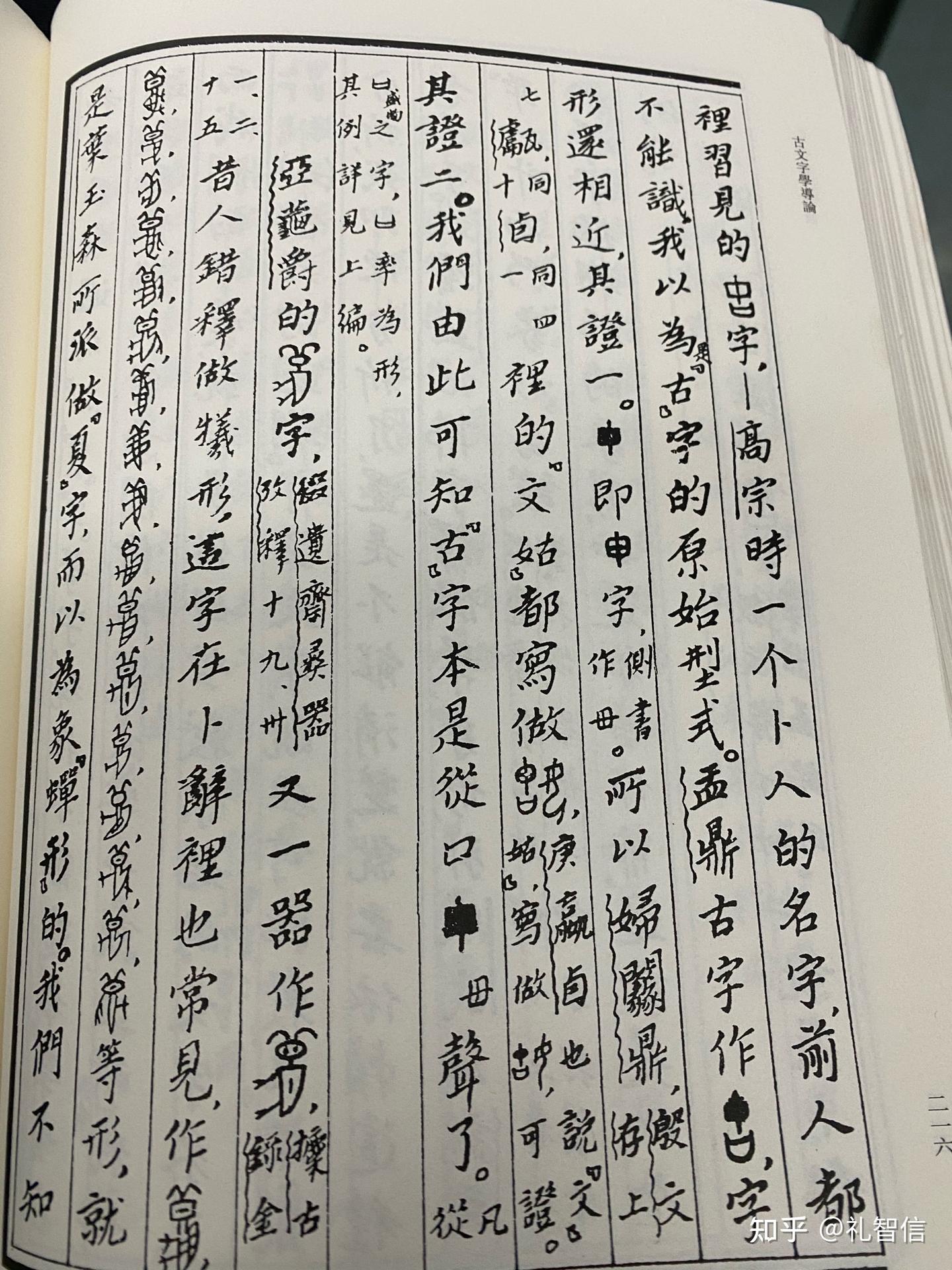 唐兰《古文字学导论》对释甲骨文的启迪 - 知乎