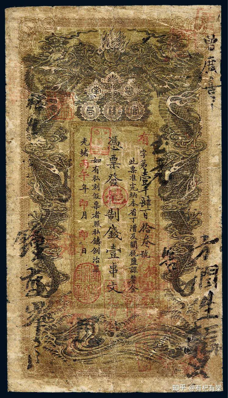 中国古代纸钞鉴赏(三) - 知乎