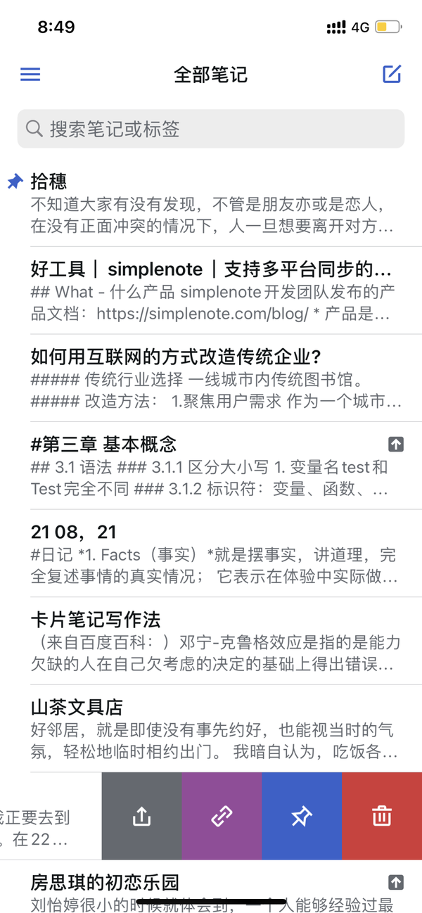 好工具推荐｜极简备忘笔记软件 Simplenote