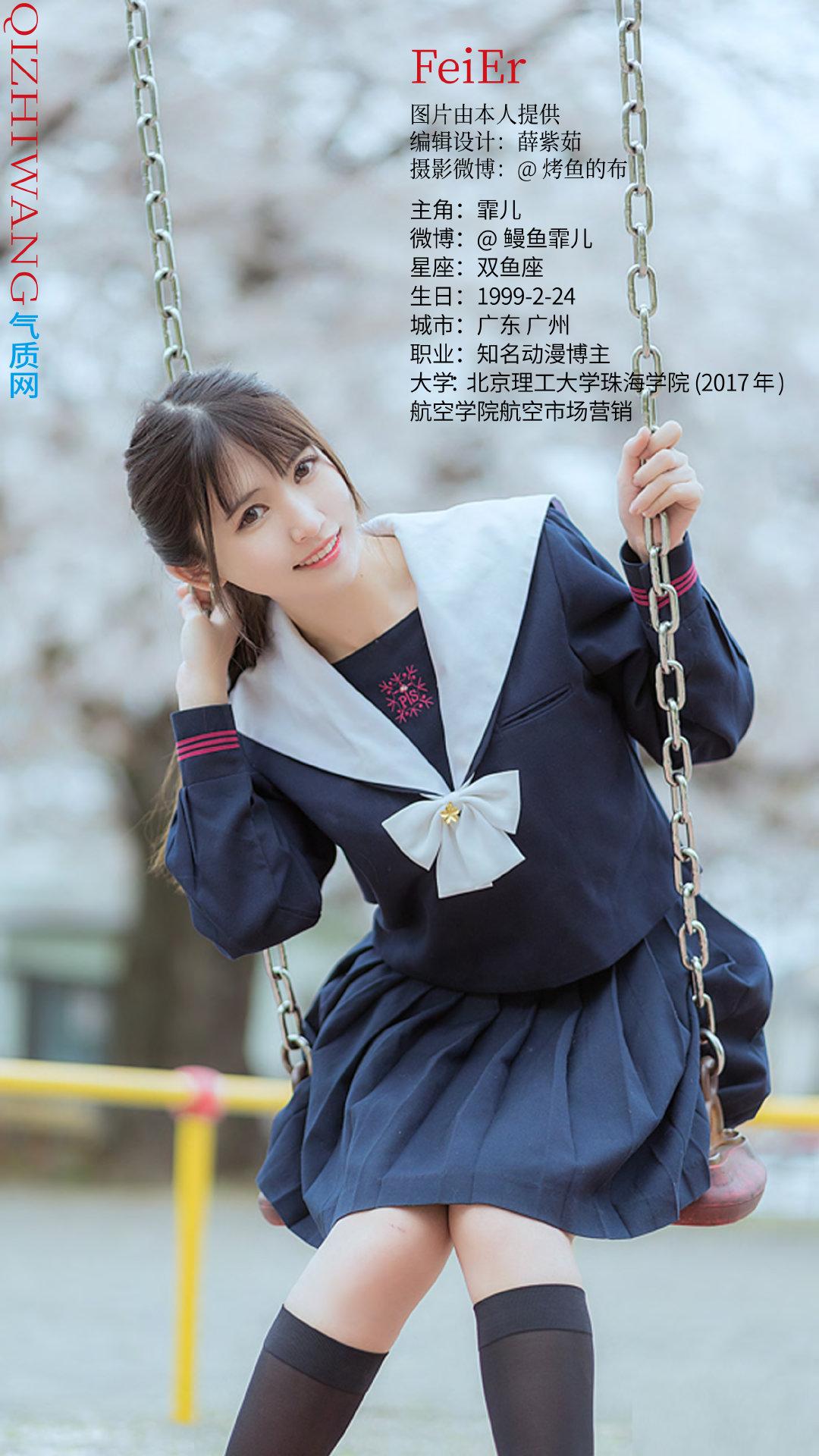 气质网星座美女双鱼座