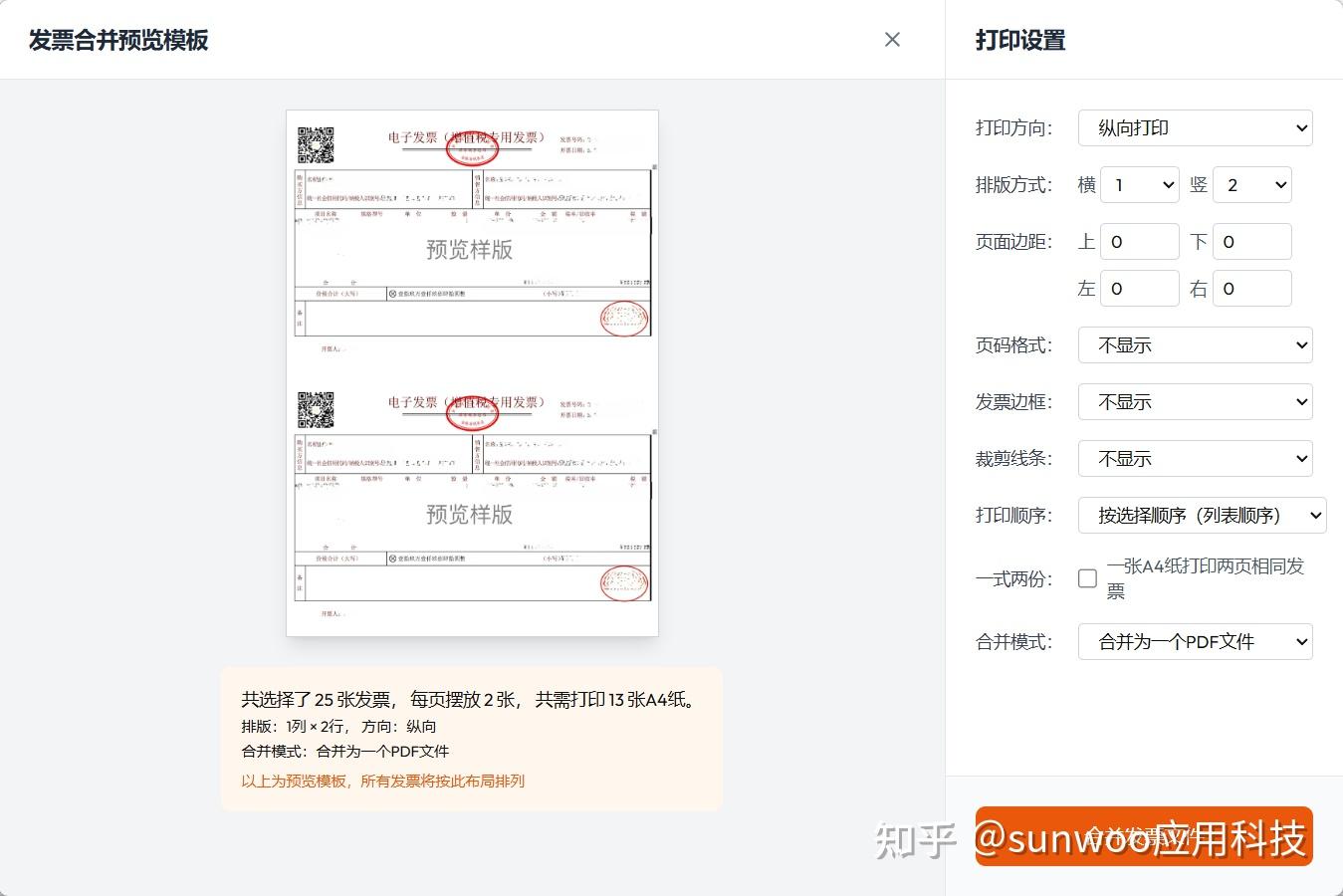 如何批量连续打印电子发票,合并电子发票pdf? - 知乎