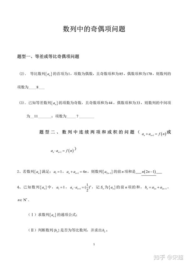 等差数列奇偶项问题 等差数列奇偶公式推导 等比数列前n项和公式