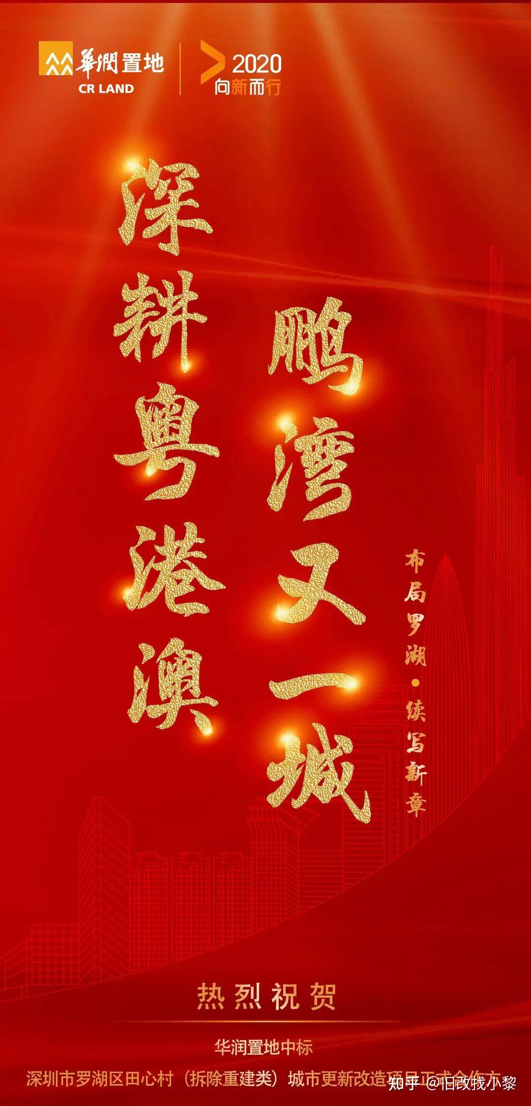 罗湖田心村华润旧改,签约率95%,准备拆迁工作中 - 知乎