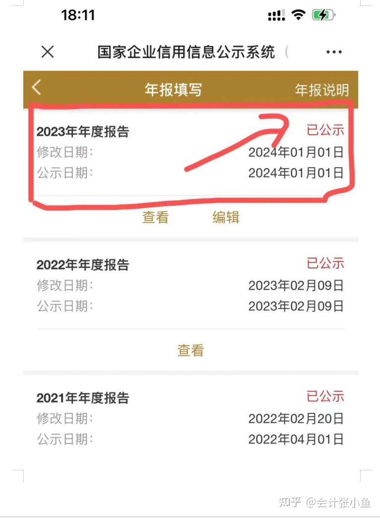 6月30日截止!2025年个体工商户年报申报手机申报详细流程,3分钟搞定!附工商年报20个问题详解,照着做不会出错! - 知乎