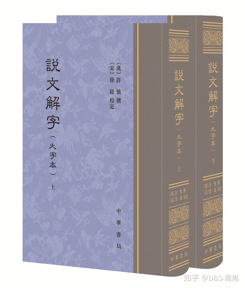 厍怎么读说文解字 v2-587d47b64383b07ff08f293a37c18d7d_r.jpg