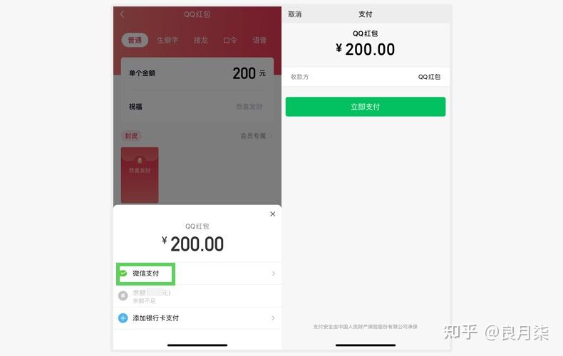 qq紅包可以使用微信支付了,在手機qq給好友發送紅包時,可以看到新增了