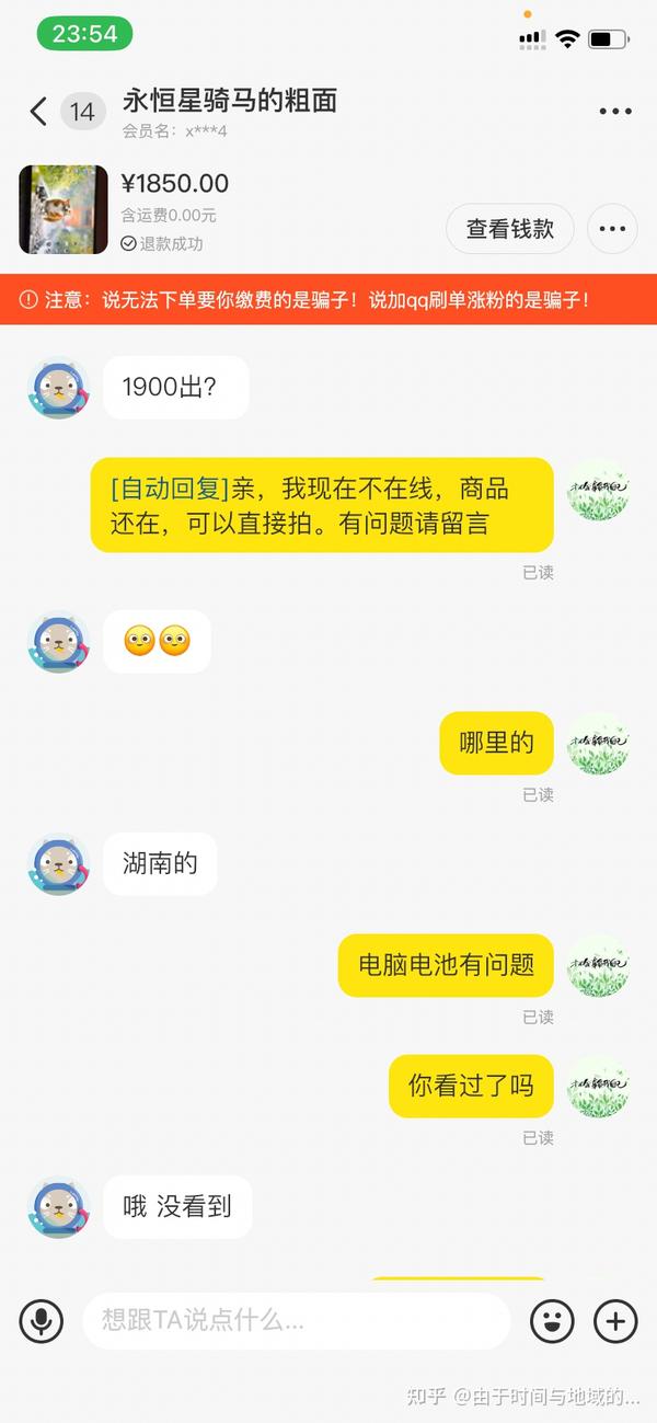 闲鱼骗局，再次曝光同一个骗子 知乎 3413