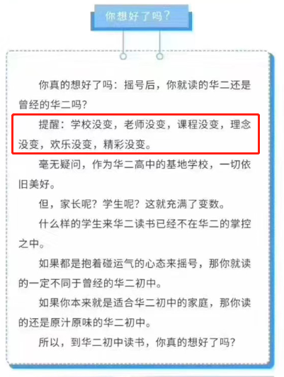 第一批升学摇号太魔幻!牛校不用摇,数学10分的学渣摇中名校?