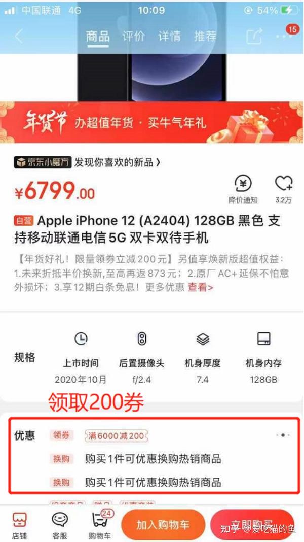 京东买苹果12攻略