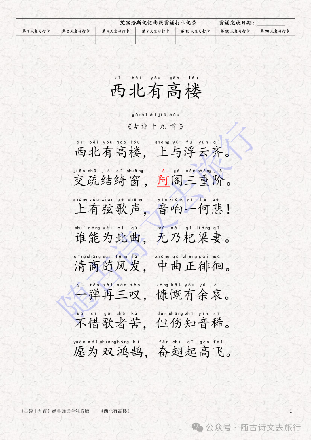 《古诗十九首》经典诵读全注音:西北有高楼(译文+拼音版古诗词大字可打印) - 知乎