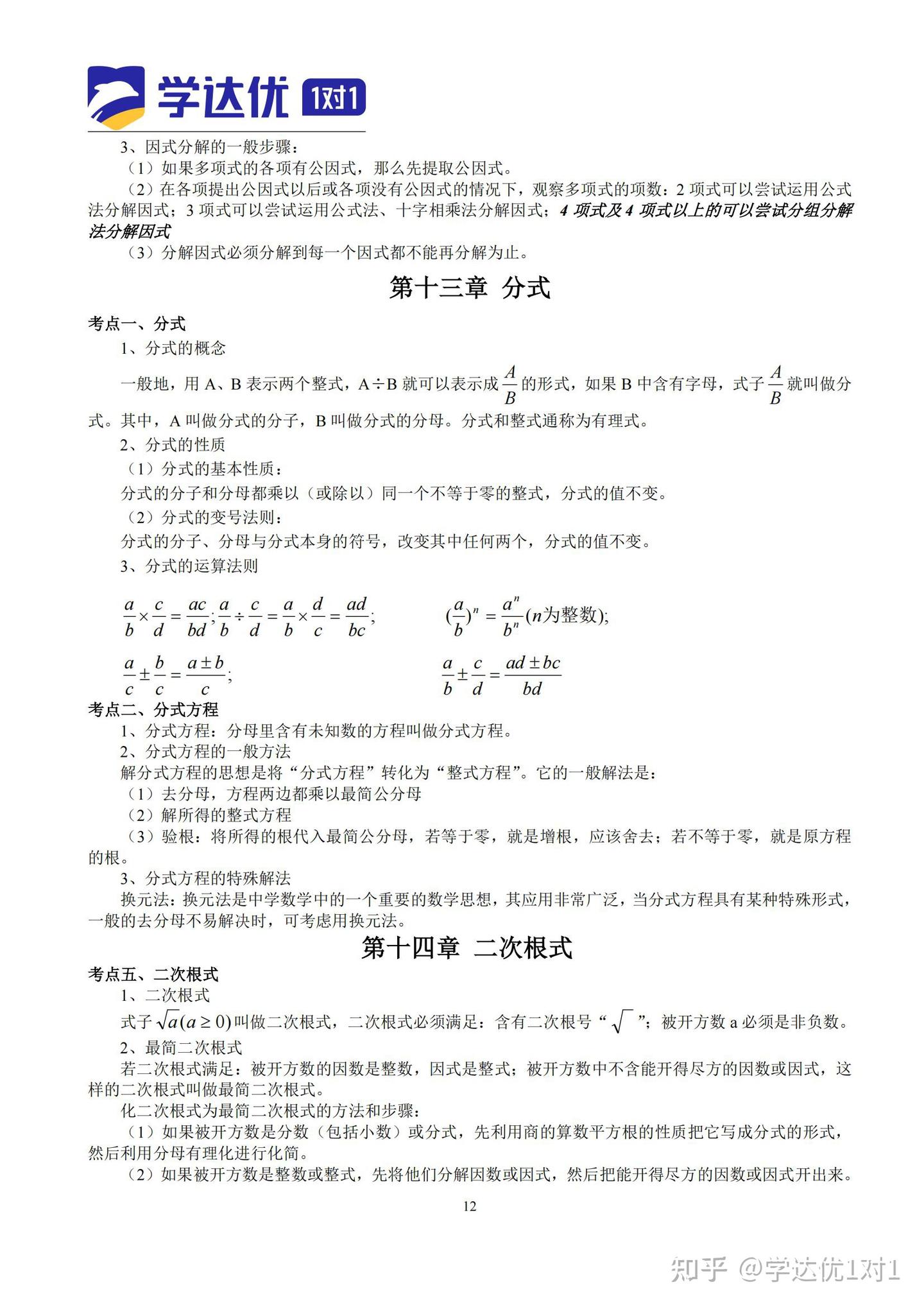 初中数学:超全初中数学知识点清单(共26页可打印!) - 知乎
