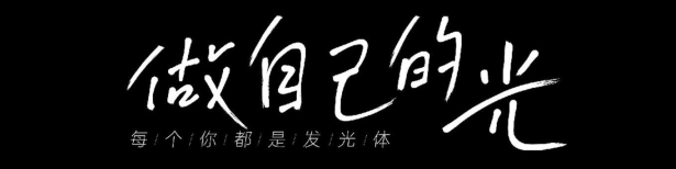 "做自己的光"--2021安徽师范大学书法考研经验