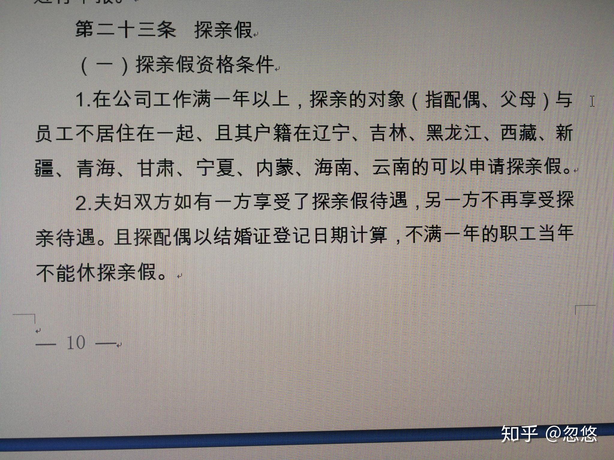 公司的探亲假规定合理吗