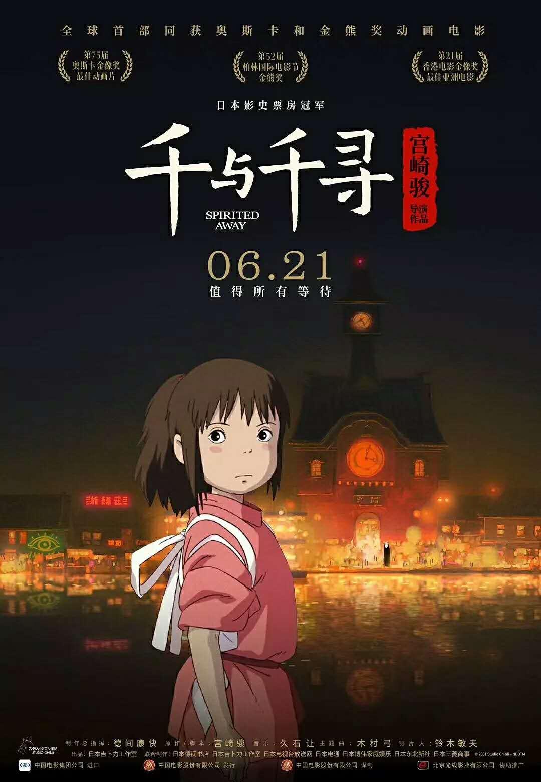 千与千寻 我的青春都是你 同天上映 童年回忆碰撞大学生活 知乎 千与千寻 我的青春都是你 同天上映 童年回忆碰撞大学生活 知乎