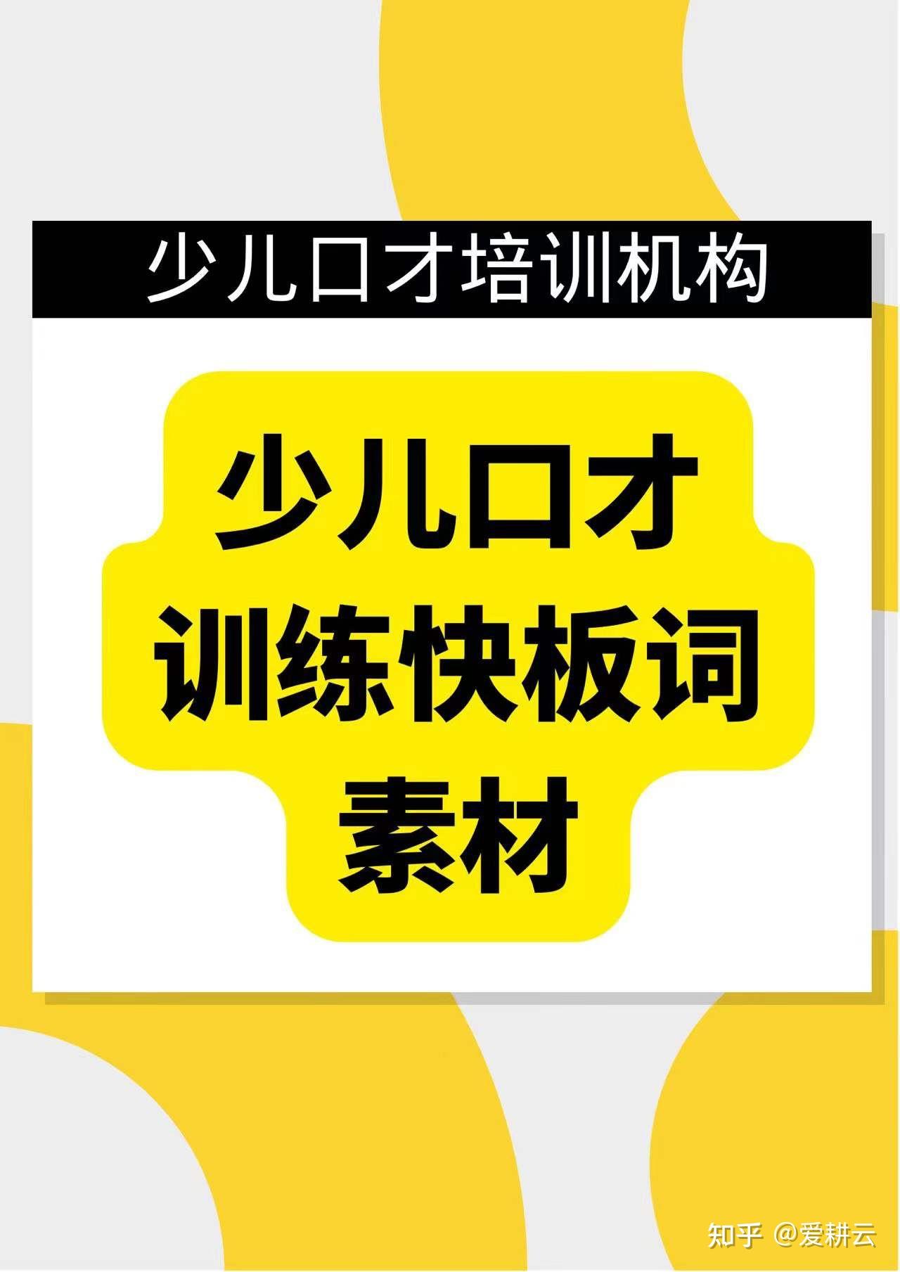 少儿口才训练快板词素材