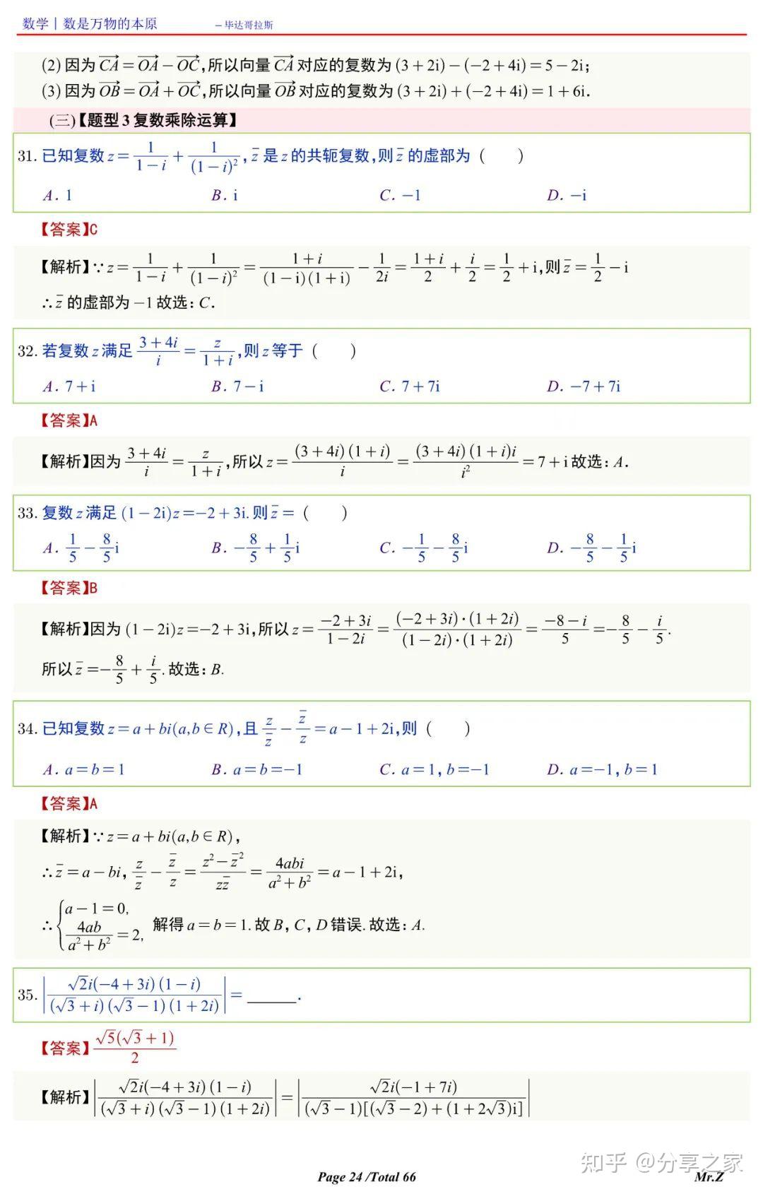 高中数学复数的四则运算重难点总结 - 知乎