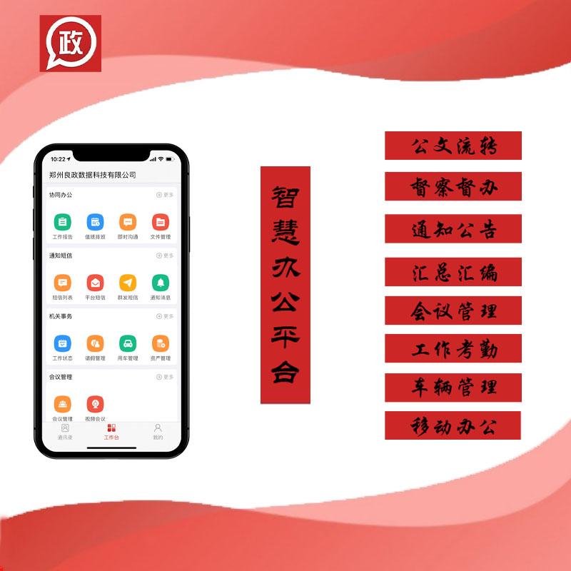 智慧办公平台企业管理软件掌上办公app 知乎