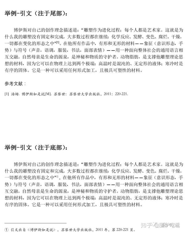 注释 引用 参考文献傻傻分不清 知乎