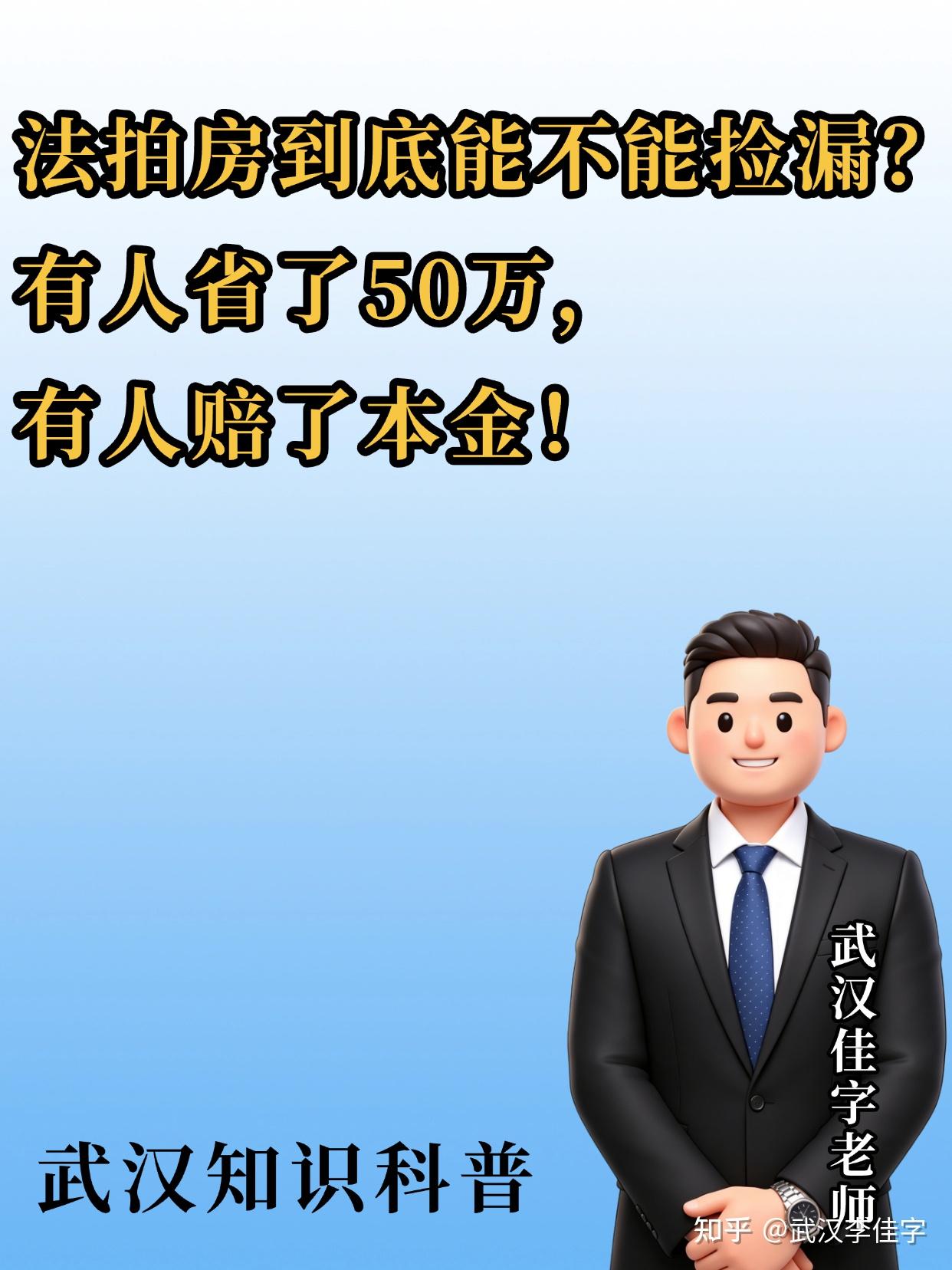 法拍房到底能不能捡漏?有人省了50万,有人赔了本金 - 知乎
