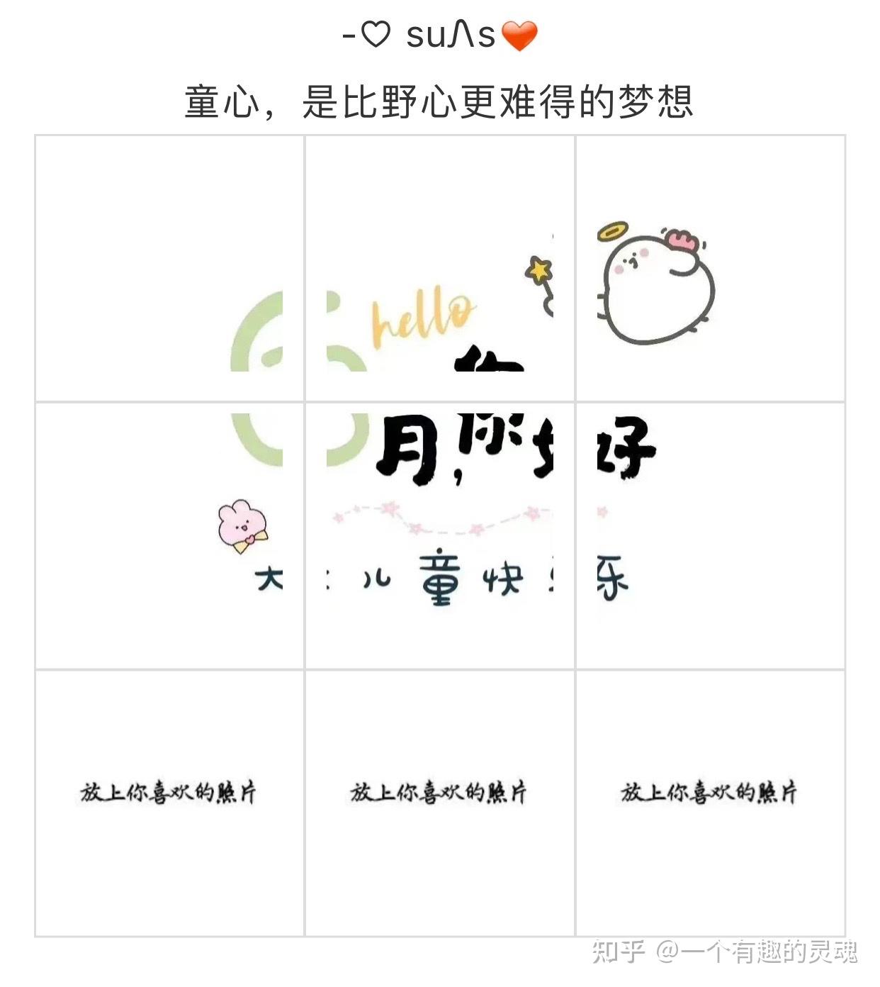 六一儿童节朋友圈九宫格图文文案